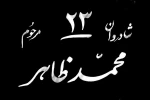 «بیست و سه» به تماشاخانه سرو می‌رود 2