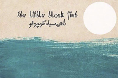 محمد عاقبتی برای اجرا در پردیس تئاتر شهرزاد

«ماهی سیاه کوچولو» را از آمریکا به ایران می‌ آورد