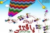 اجرای «آرزوهای بافتنی» در مرکز تئاتر کانون 2