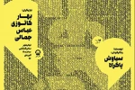 نمایش «کوررنگی» در تالار قشقایی به صحنه می‌رود 2