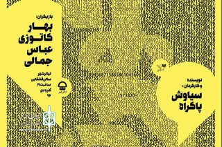 از 28 آذرماه

نمایش «کوررنگی» در تالار قشقایی به صحنه می‌رود