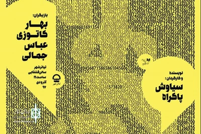 از 28 آذرماه

نمایش «کوررنگی» در تالار قشقایی به صحنه می‌رود