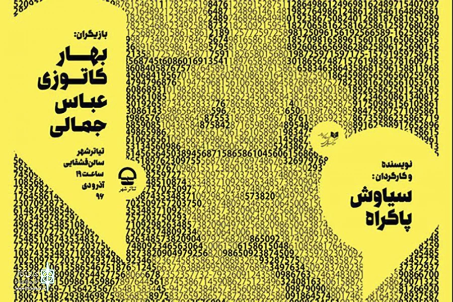نمایش «کوررنگی» در تالار قشقایی به صحنه می‌رود 2