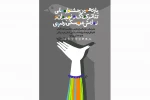 یازدهمین جشنواره ملی تئاتر کودک و نوجوان و نمایش عروسکی رضوی بندرعباس آغاز شد 2