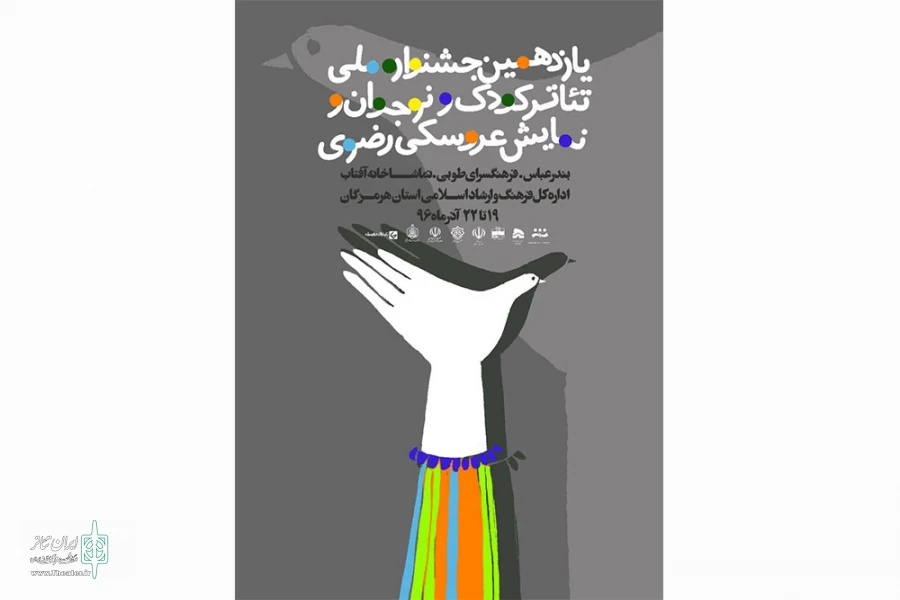 یازدهمین جشنواره ملی تئاتر کودک و نوجوان و نمایش عروسکی رضوی بندرعباس آغاز شد 2