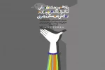 یازدهمین جشنواره ملی تئاتر کودک و نوجوان و نمایش عروسکی رضوی بندرعباس آغاز شد 2