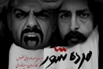 سینا نورائی با «مرده شور» رایانی مخصوص به خانه نمایش دا می‌رود 2