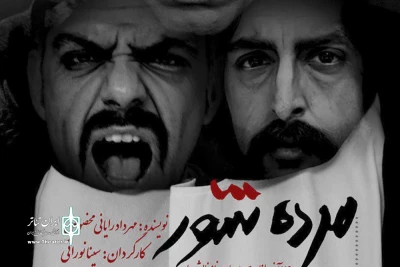 بعد از گذشت سه سال

سینا نورائی با «مرده شور» رایانی مخصوص به خانه نمایش دا می‌رود