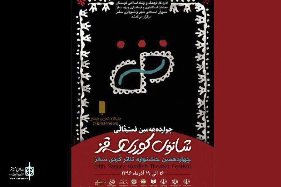 برگزیدگان جشنواره تئاتر کردی سقز معرفی شدند 3
