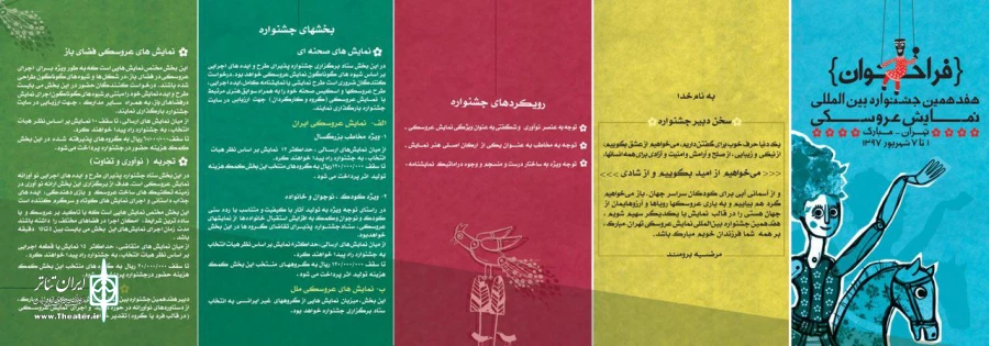 فراخوان هفدهمین جشنواره بین‌المللی نمایش عروسکی تهران- مبارک منتشر شد 4