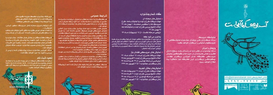 فراخوان هفدهمین جشنواره بین‌المللی نمایش عروسکی تهران- مبارک منتشر شد 5