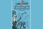 فراخوان هفدهمین جشنواره بین‌المللی نمایش عروسکی تهران- مبارک منتشر شد 6