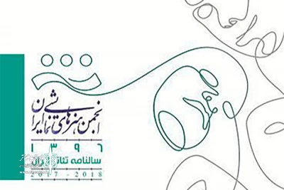 در فراخوان انجمن هنرهای نمایشی ایران اعلام شد

آغاز بروز رسانی سالنامه تئاتر ایران برای سال 97