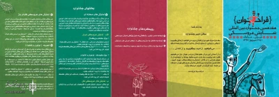 With a Message by Marzieh Boroumand

17th International Puppet Festival Tehran-Mobarak Invites Performers