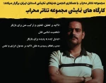 دور دوم کارگاه مسعود طیبی