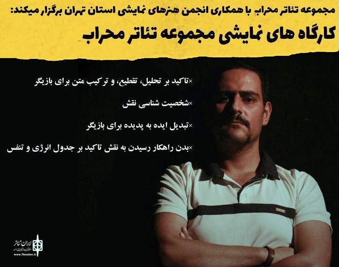 دور دوم کارگاه مسعود طیبی