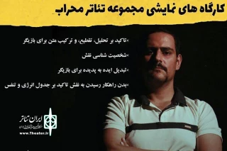 از 25 آذر ،

ثبت نام دومین دوره کارگاه بازیگری آغاز خواهد شد