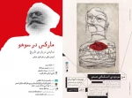 «مارکس در سوهو» و «من موجودی احساساتی هستم » در خانه موزه استاد انتظامی 2
