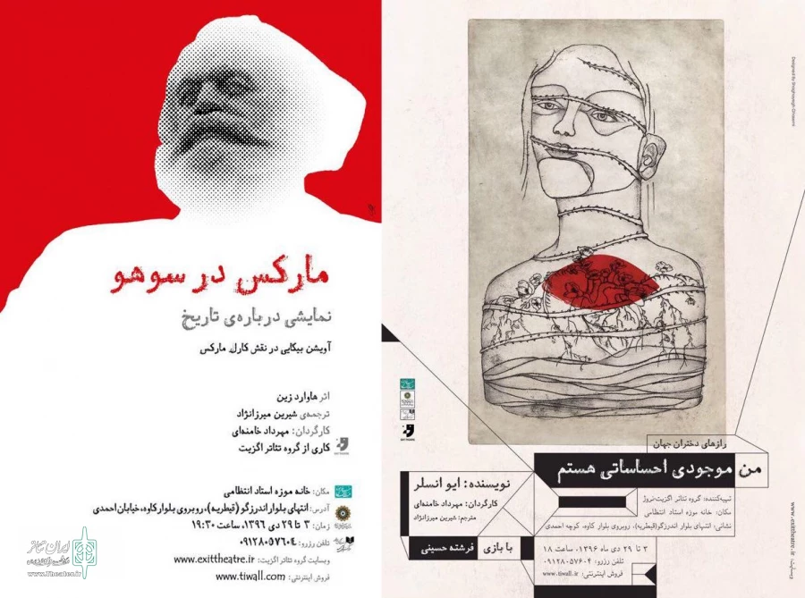«مارکس در سوهو» و «من موجودی احساساتی هستم » در خانه موزه استاد انتظامی 2