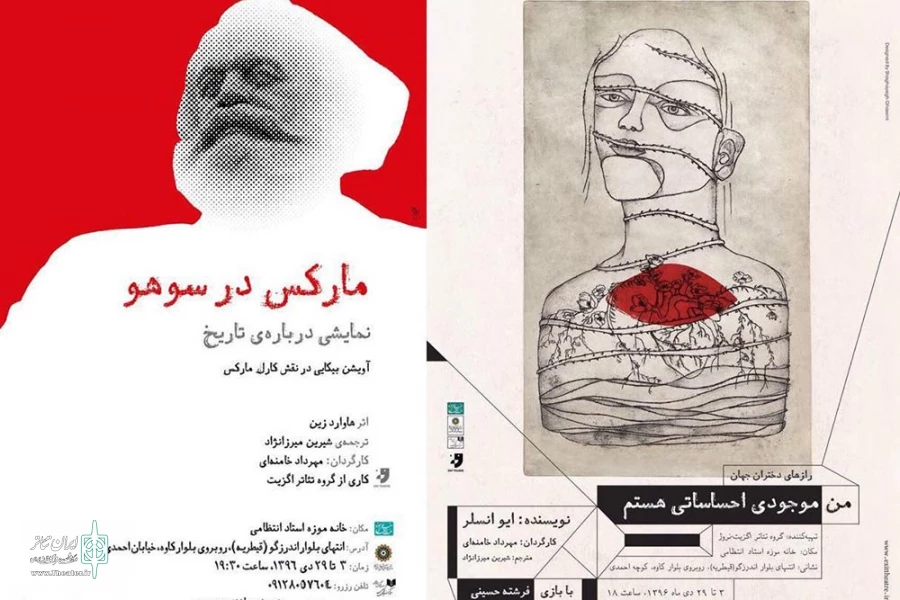 «مارکس در سوهو» و «من موجودی احساساتی هستم » در خانه موزه استاد انتظامی 2