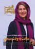 دوازدهمین شماره ماهنامه پاراگراف ویژه فاطمه معتمدآریا منتشر شد. 3