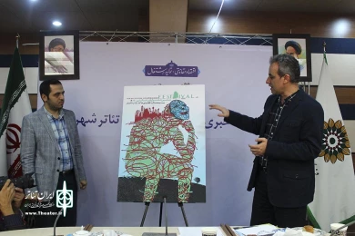 نشست خبری ششمین جشنواره تئاتر شهر