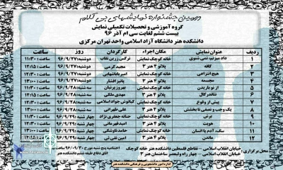 یادداشتی بر دومین جشنواره نمایش‌های بی‌کلام دانشگاه آزاد

تئاتری بی‌کلام‌تر از همیشه