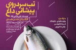 تخفیف دانشجویی برای نمایش «تب سرد روی پیشانی داغ» 3