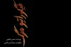 «فیگوراتیو مرگ» در جشنواره تئاتر شهر به صحنه می‌رود 2