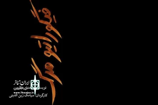 «فیگوراتیو مرگ» در جشنواره تئاتر شهر به صحنه می‌رود