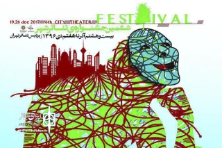 از «رقص دیو، بزم مسافر» تا «فالش‌خوانی در چهارراه فخرآباد»

اجرای 9 اثر نمایشی در نخستین روز ششمین جشنواره تئاتر شهر