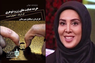 لیلا بلوکات در گفت وگو با ایران تئاتر

خرده جنایت های زن وشوهری را به نفع زلزله زدگان نمایش نامه خوانی می کنیم