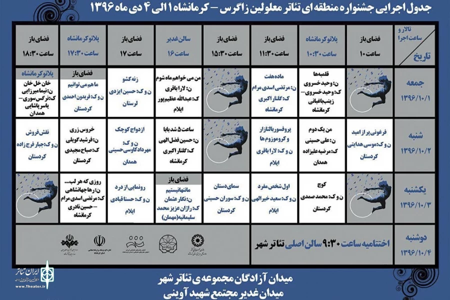 پنجمین جشنواره تئاتر منطقه‌ای معلولان زاگرس کرمانشاه از نیمه گذشت 2