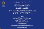 نقد و بررسی «تئاتر نفر دوم» در هفتمین نشست نقد صحنه 2