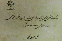 توسط انتشارات دانشگاه سوره

«جایگاه و نقش‌های زنانه در مجالس شبیه‌خوانی و تخت حوضی» روانه بازار کتاب شد