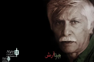 To Celebrate 79th Birthday of Maestro Bahram Beyzaei

'Arash' to Be Performed