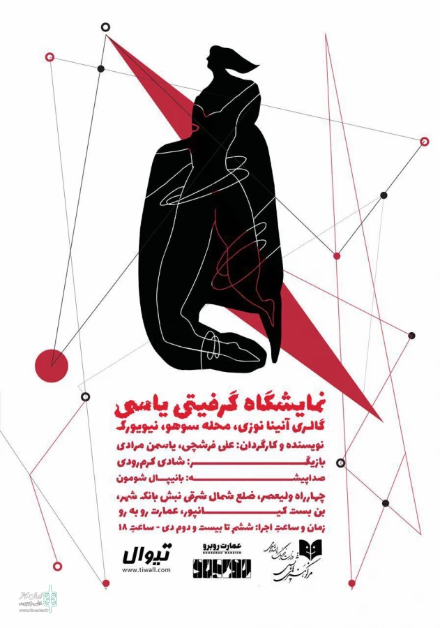 عمارت رو به رو میزبان مونولوگی با موضوع شهرت می‌شود 3