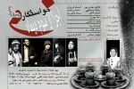 خواستگاری به سبک چخوف