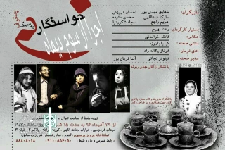 در سالن استاد پرویز پرستویی

اجرای «خواستگاری به سبک چخوف» به‌روزهای پایانی نزدیک می‌شود
