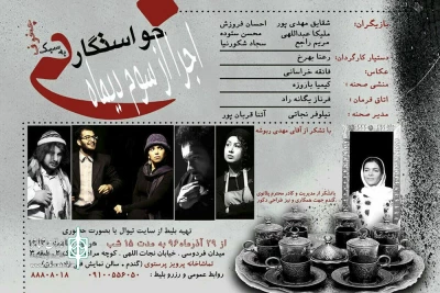 در سالن استاد پرویز پرستویی

اجرای «خواستگاری به سبک چخوف» به‌روزهای پایانی نزدیک می‌شود
