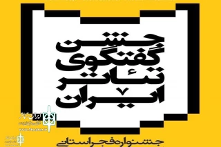 From December 29

Lorestan Begins Provincial Fadjr Theater Festival