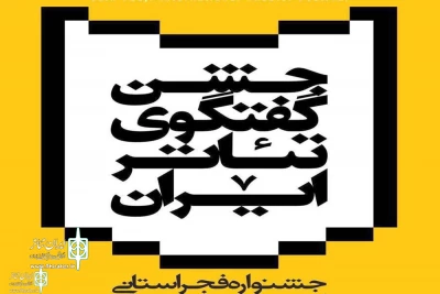 From December 29

Lorestan Begins Provincial Fadjr Theater Festival