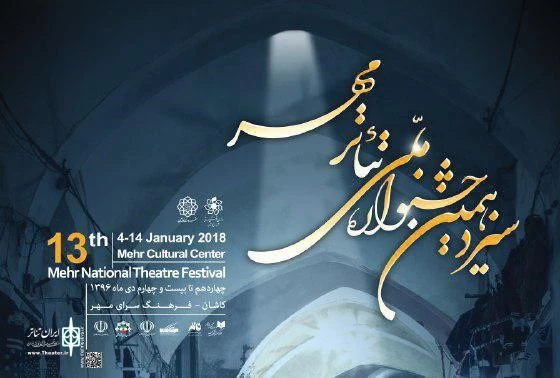 آثار حاضر در جشنواره مهر کاشان مشخص شدند 3آثار حاضر در جشنواره مهر کاشان مشخص شدند 4