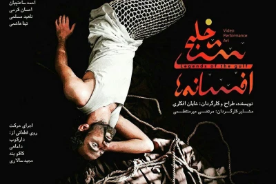 در تالار محراب تهران

موسیقی-نمایش افسانه‌های خلیج به روی صحنه می‌رود