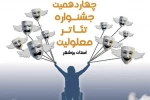 داوران بازبین جشنواره تئاتر معلولین معرفی شدند 3