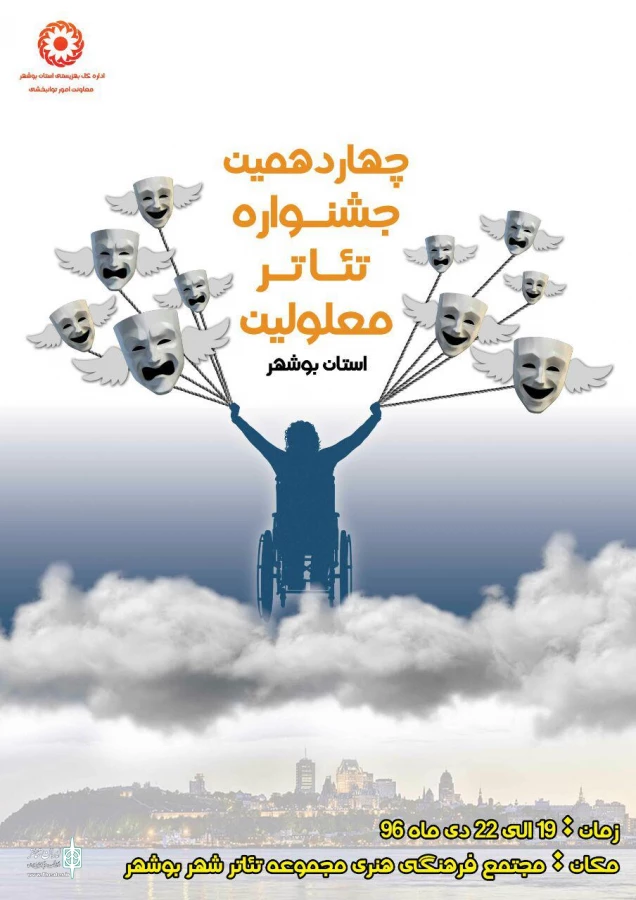 داوران بازبین جشنواره تئاتر معلولین معرفی شدند 4