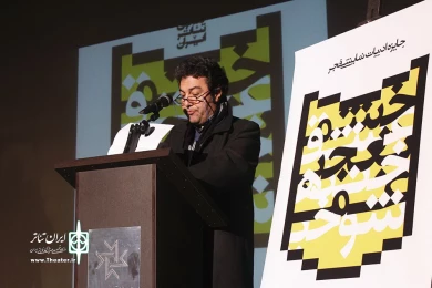 برگزیدگان جایزه ادبیات نمایشی جشنواره تئاتر فجر