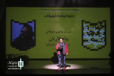 برگزیدگان جایزه ادبیات نمایشی جشنواره تئاتر فجر