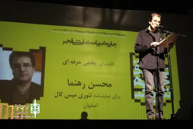 برگزیدگان جایزه ادبیات نمایشی جشنواره تئاتر فجر