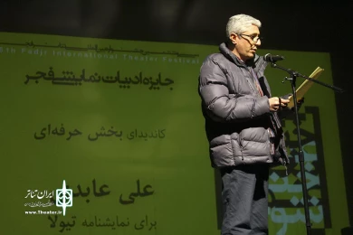 برگزیدگان جایزه ادبیات نمایشی جشنواره تئاتر فجر